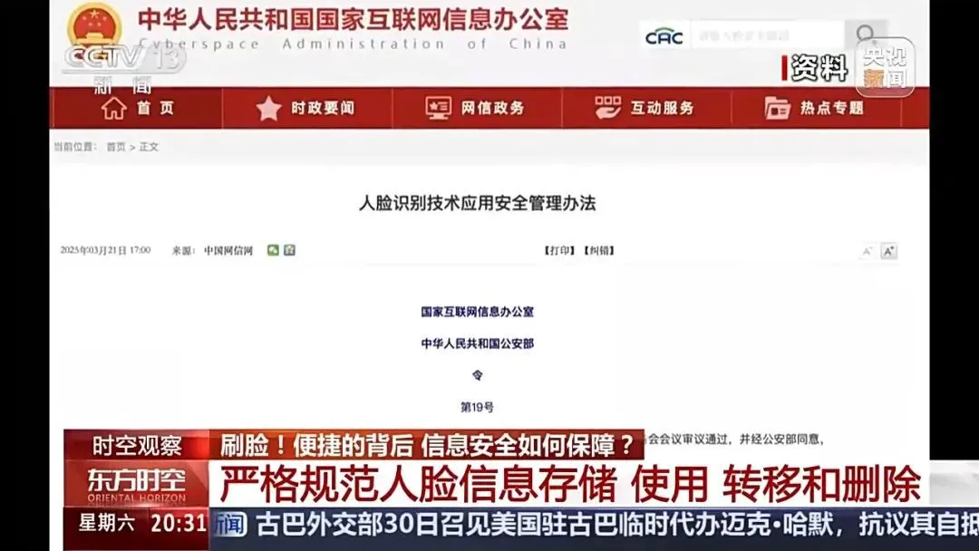 今天起,新规明确:你有权拒绝刷脸