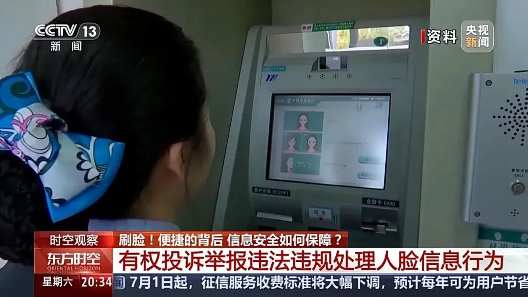 今天起,新规明确:你有权拒绝刷脸